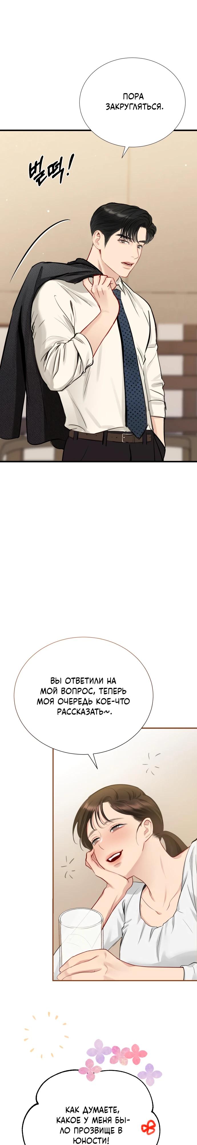 Манга Полномочия секретаря - Глава 7 Страница 49