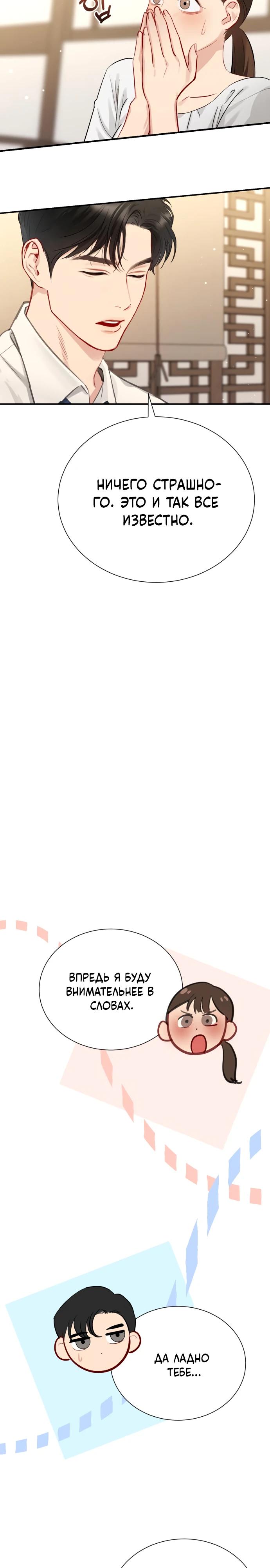 Манга Полномочия секретаря - Глава 7 Страница 42