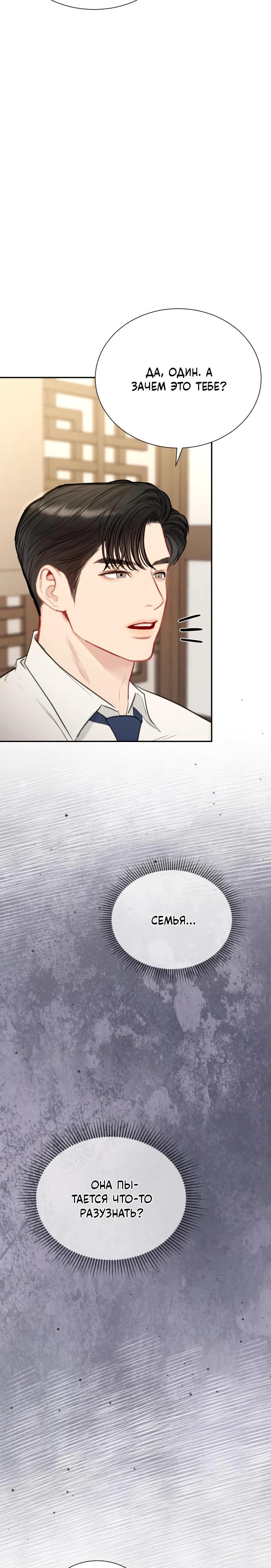 Манга Полномочия секретаря - Глава 7 Страница 35