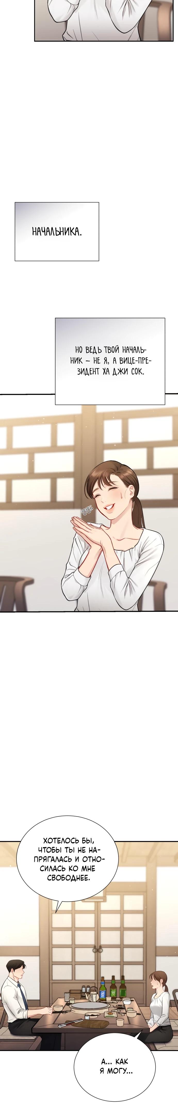 Манга Полномочия секретаря - Глава 7 Страница 22