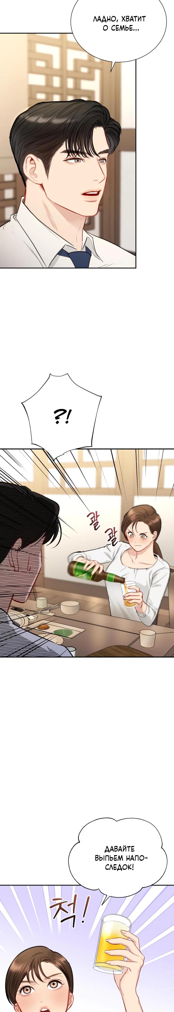 Манга Полномочия секретаря - Глава 7 Страница 43