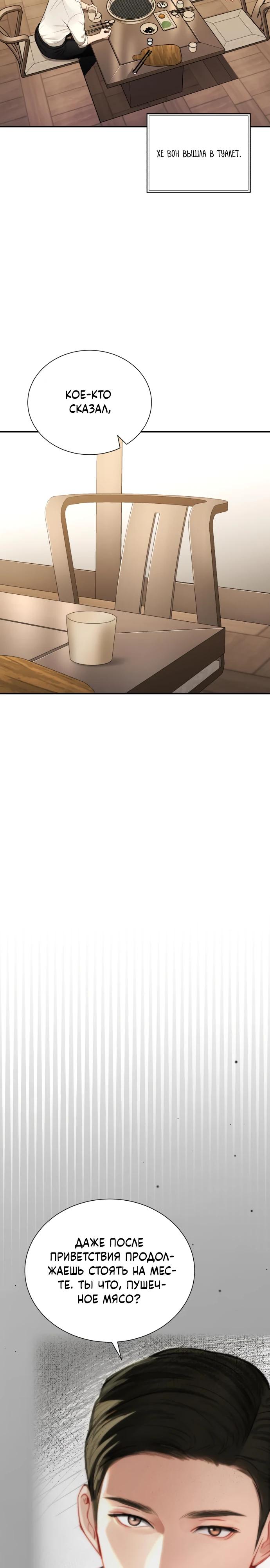 Манга Полномочия секретаря - Глава 7 Страница 11