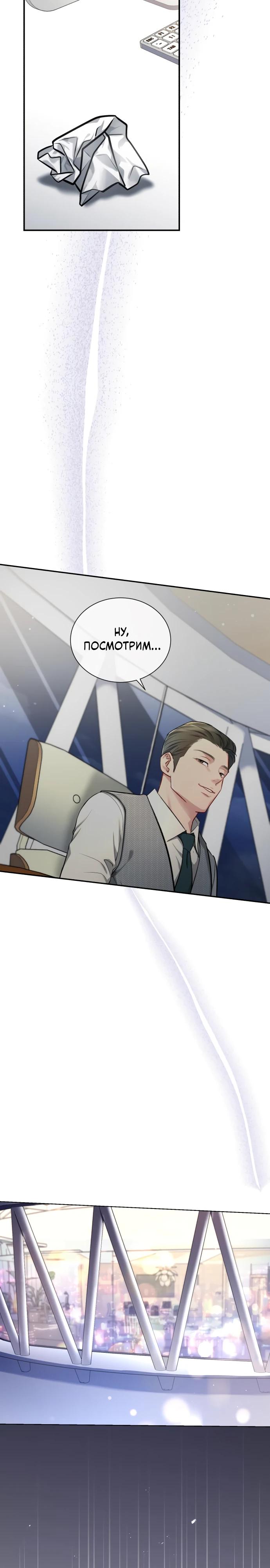 Манга Полномочия секретаря - Глава 7 Страница 9