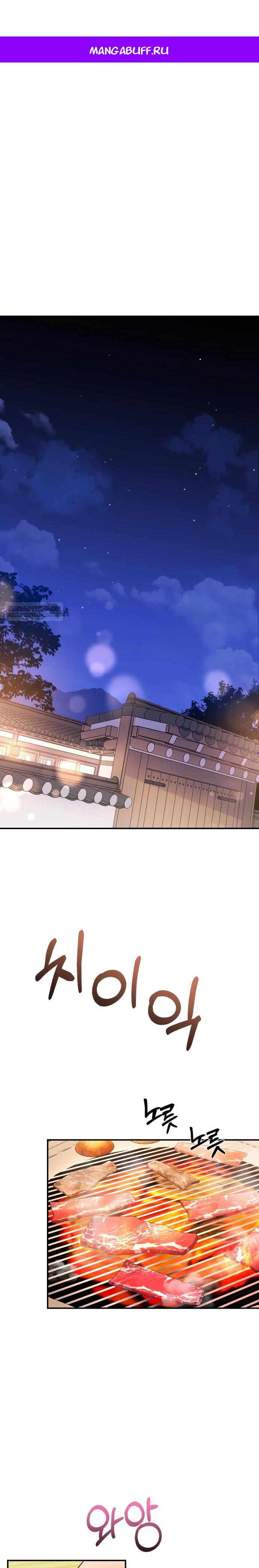 Манга Полномочия секретаря - Глава 7 Страница 1