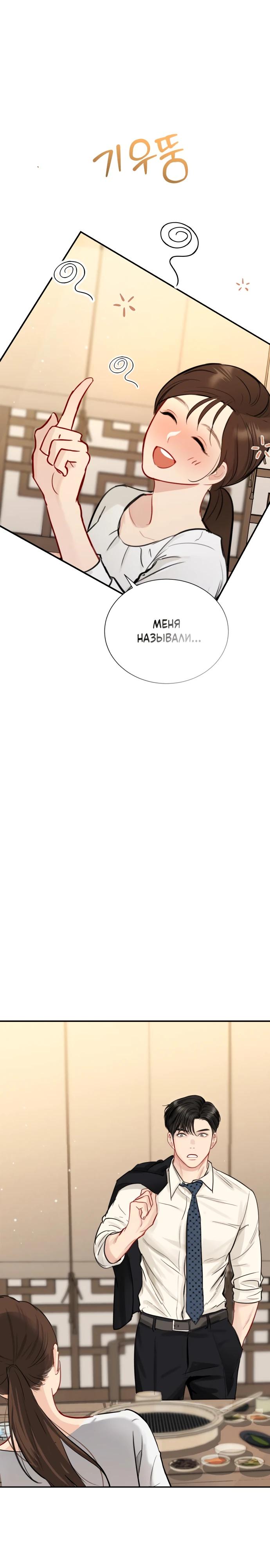 Манга Полномочия секретаря - Глава 7 Страница 51