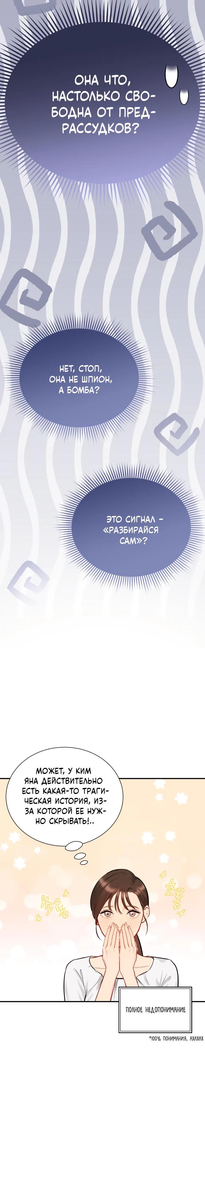 Манга Полномочия секретаря - Глава 7 Страница 32