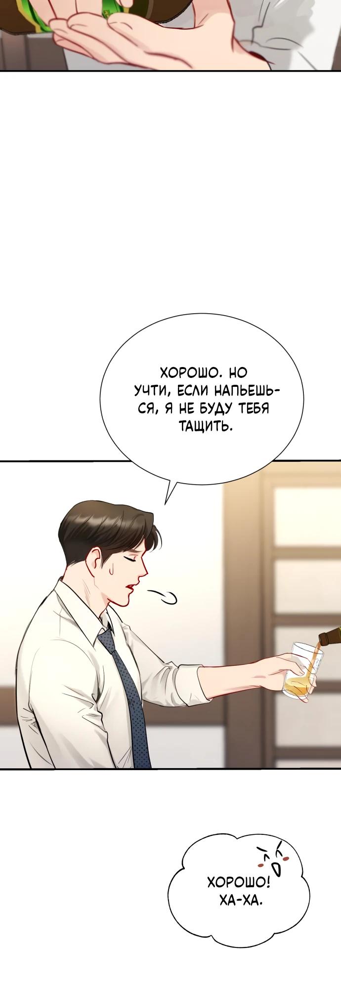 Манга Полномочия секретаря - Глава 7 Страница 45