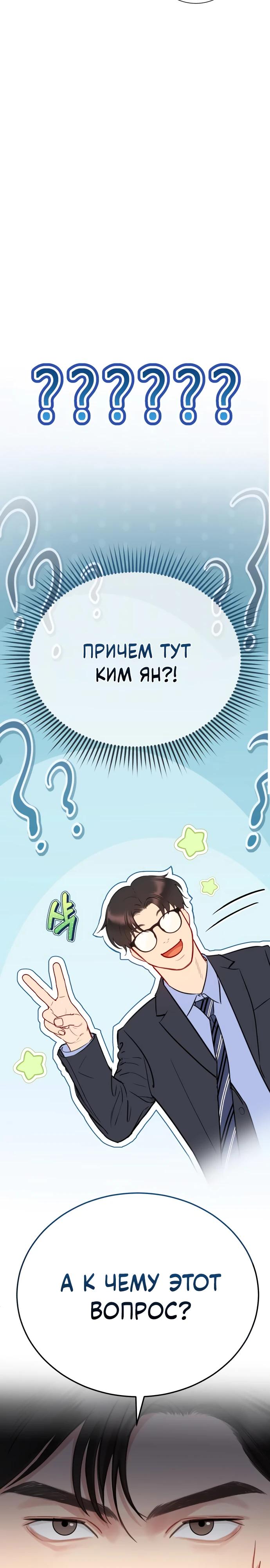 Манга Полномочия секретаря - Глава 7 Страница 27