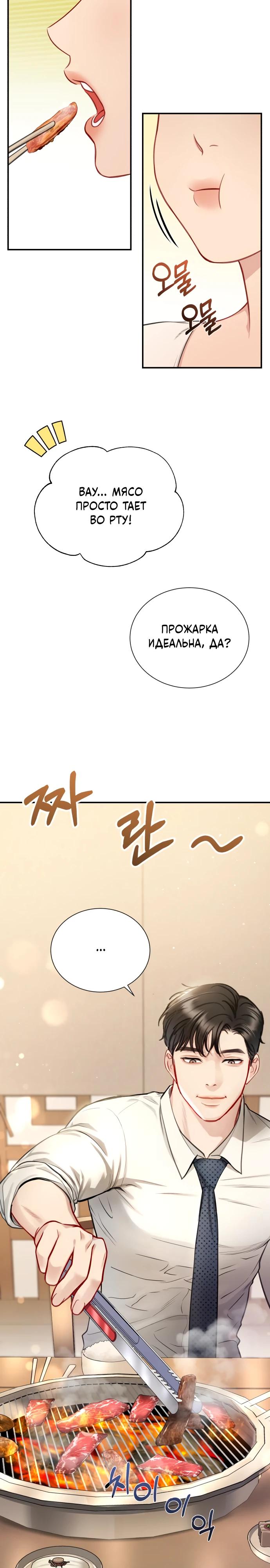 Манга Полномочия секретаря - Глава 7 Страница 2