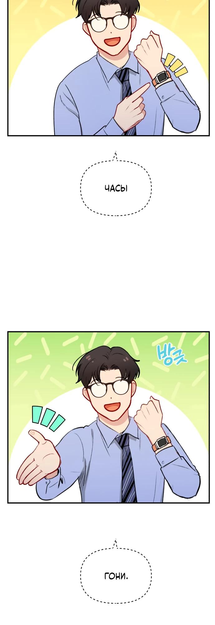 Манга Полномочия секретаря - Глава 7 Страница 15