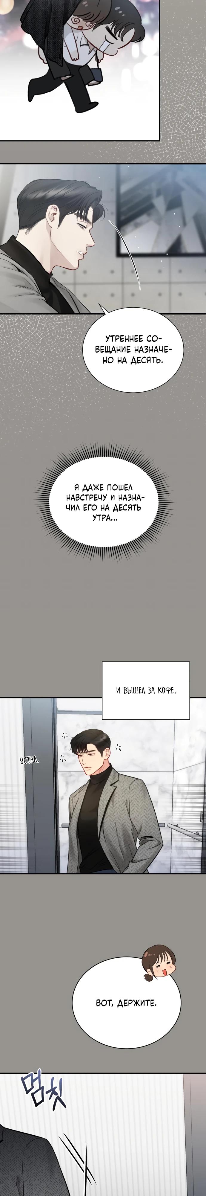 Манга Полномочия секретаря - Глава 9 Страница 35