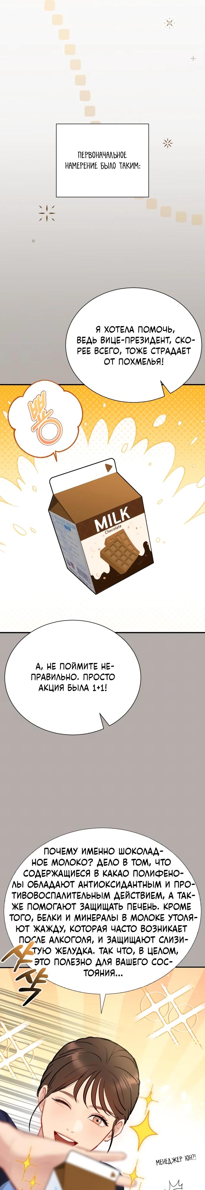 Манга Полномочия секретаря - Глава 9 Страница 7