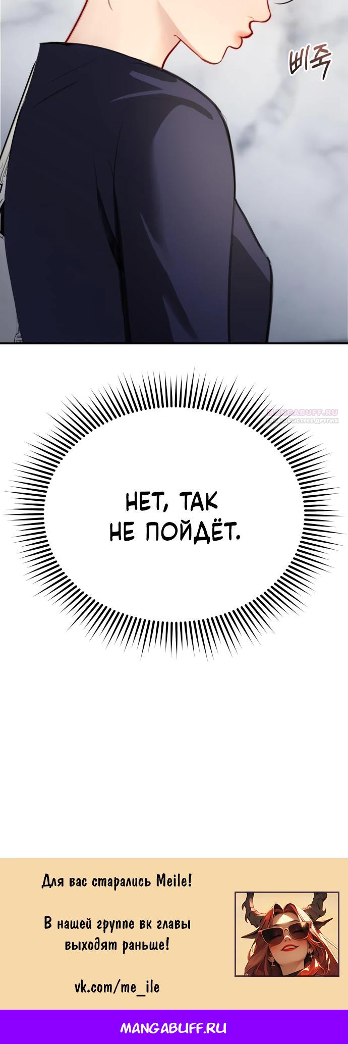 Манга Полномочия секретаря - Глава 9 Страница 40