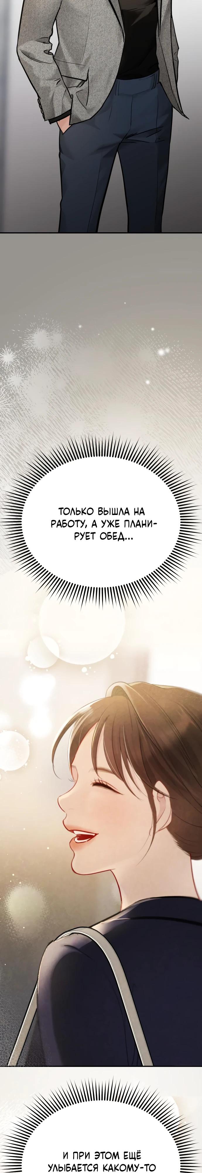 Манга Полномочия секретаря - Глава 9 Страница 37