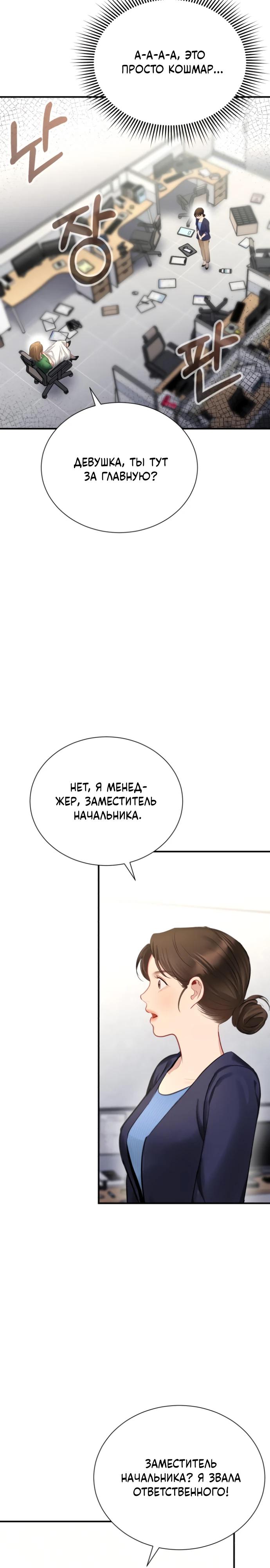 Манга Полномочия секретаря - Глава 10 Страница 20