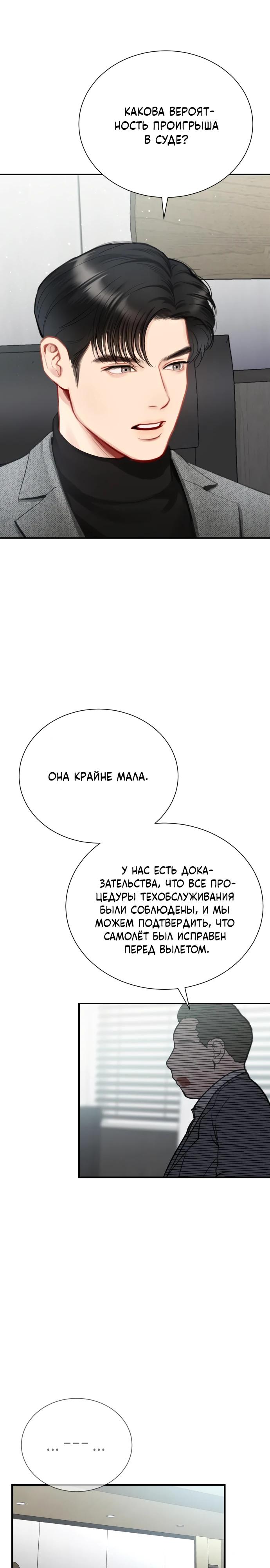 Манга Полномочия секретаря - Глава 10 Страница 7