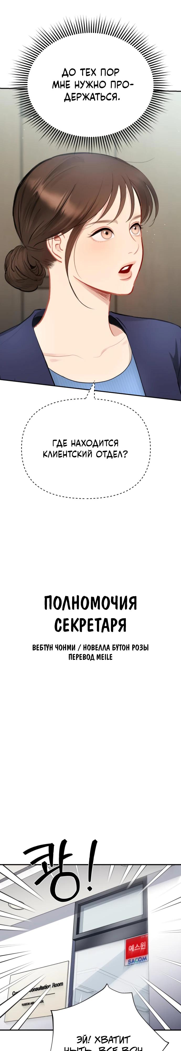 Манга Полномочия секретаря - Глава 10 Страница 17