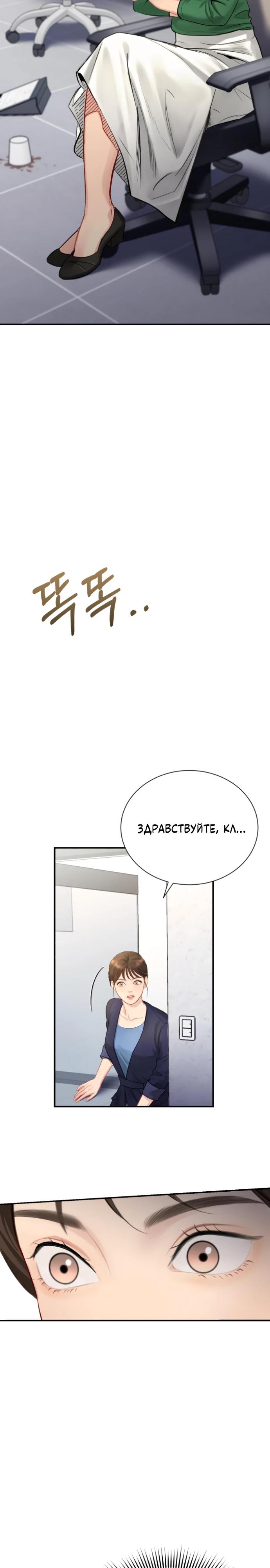 Манга Полномочия секретаря - Глава 10 Страница 19