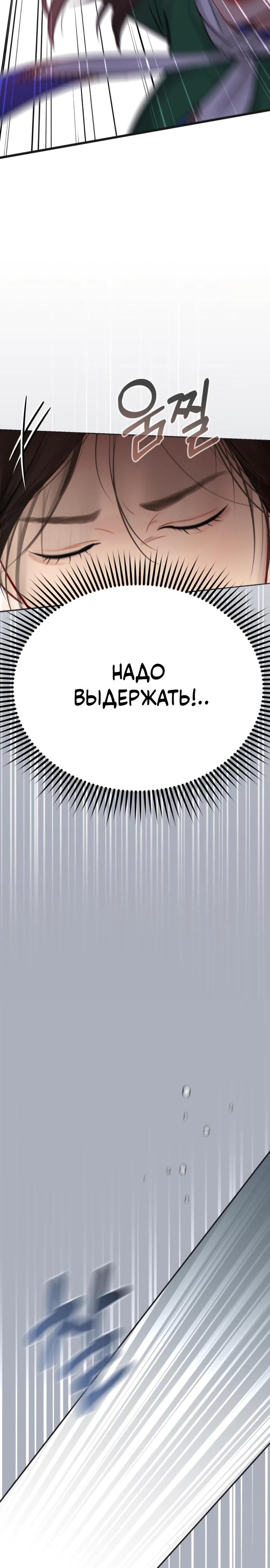 Манга Полномочия секретаря - Глава 10 Страница 30