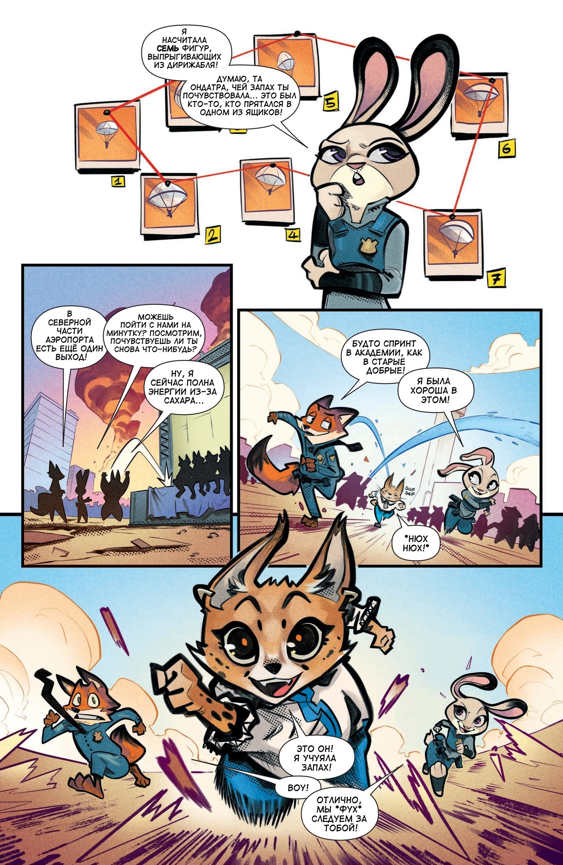 Манга Зверополис - Глава 1 Страница 20