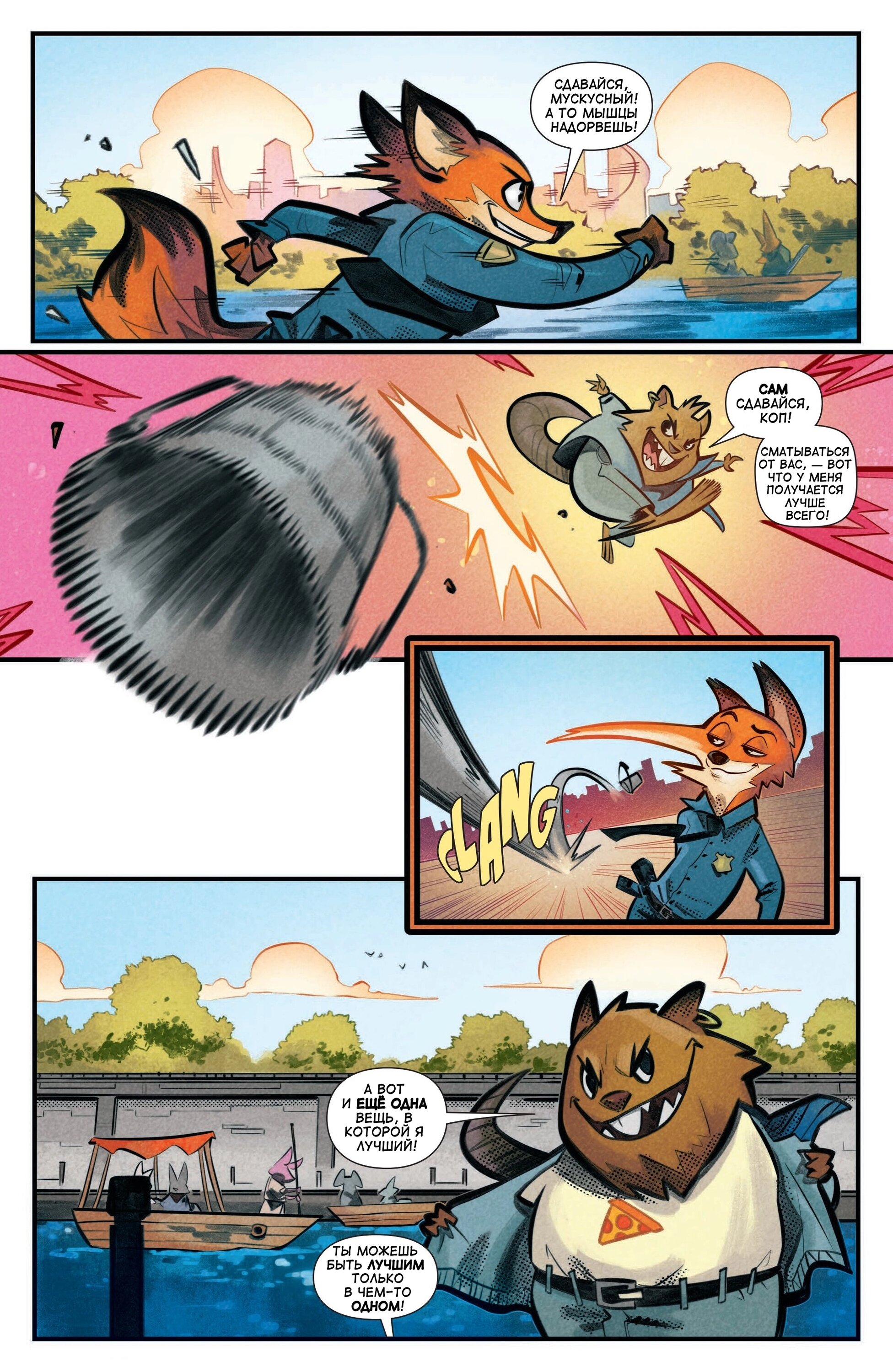 Манга Зверополис - Глава 1 Страница 22