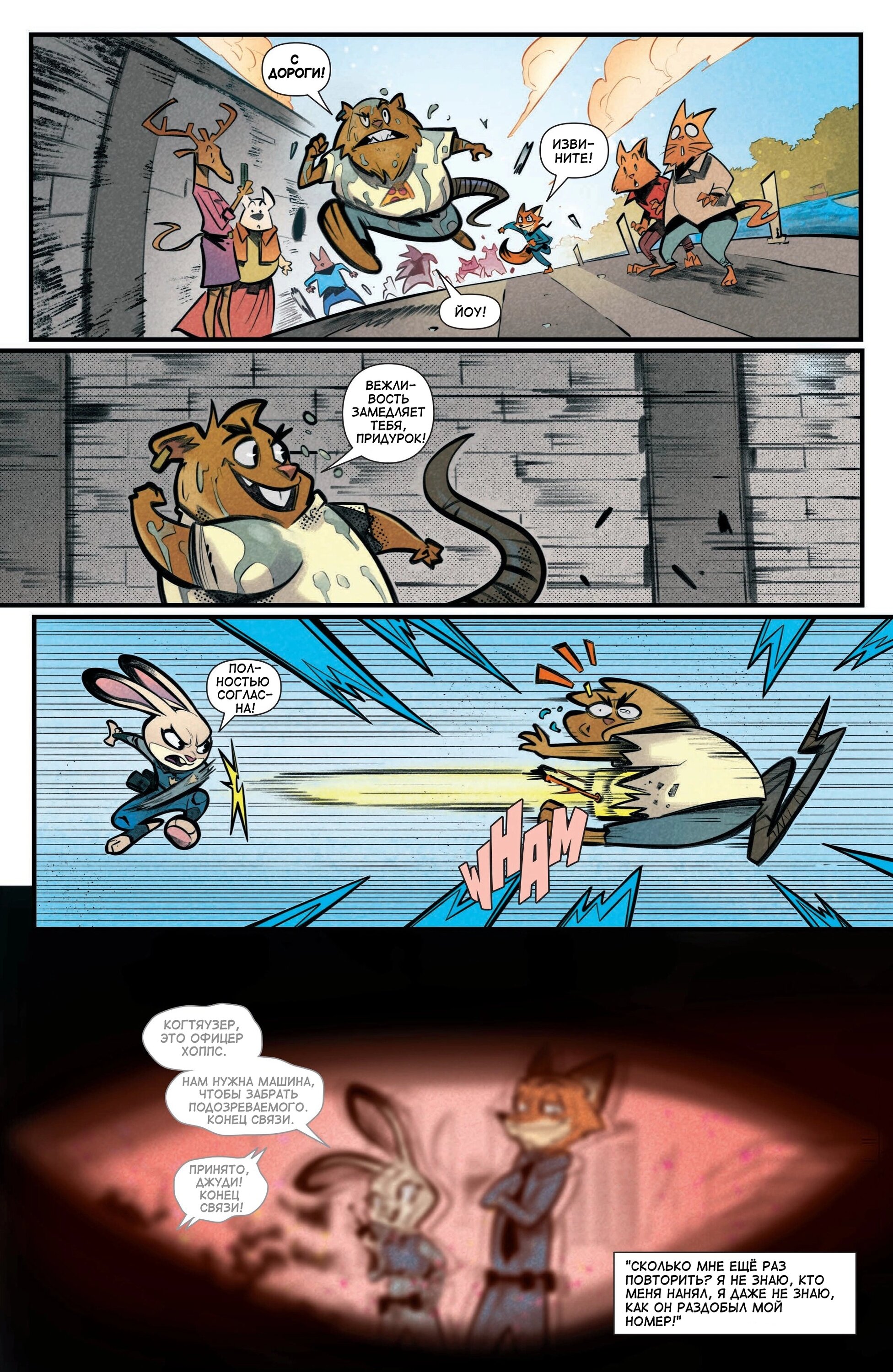 Манга Зверополис - Глава 1 Страница 24