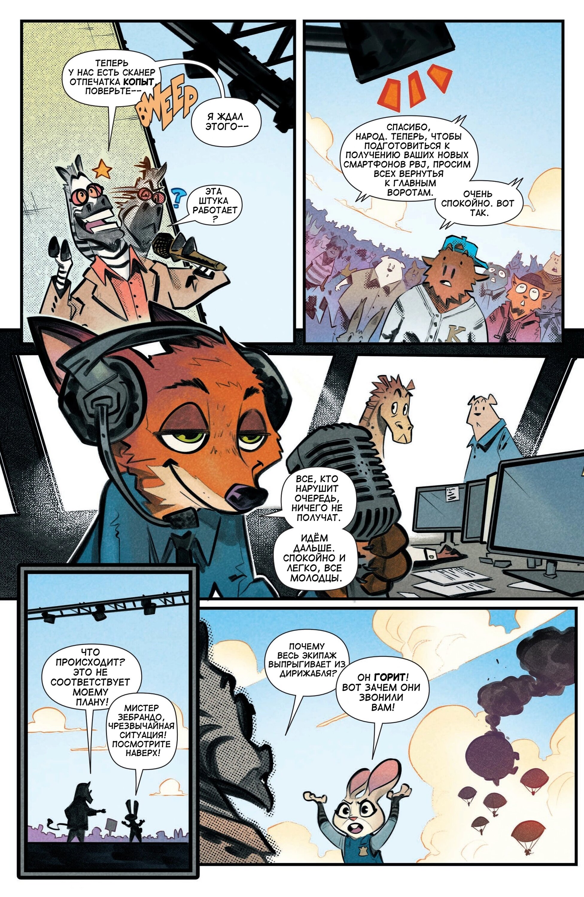 Манга Зверополис - Глава 1 Страница 15