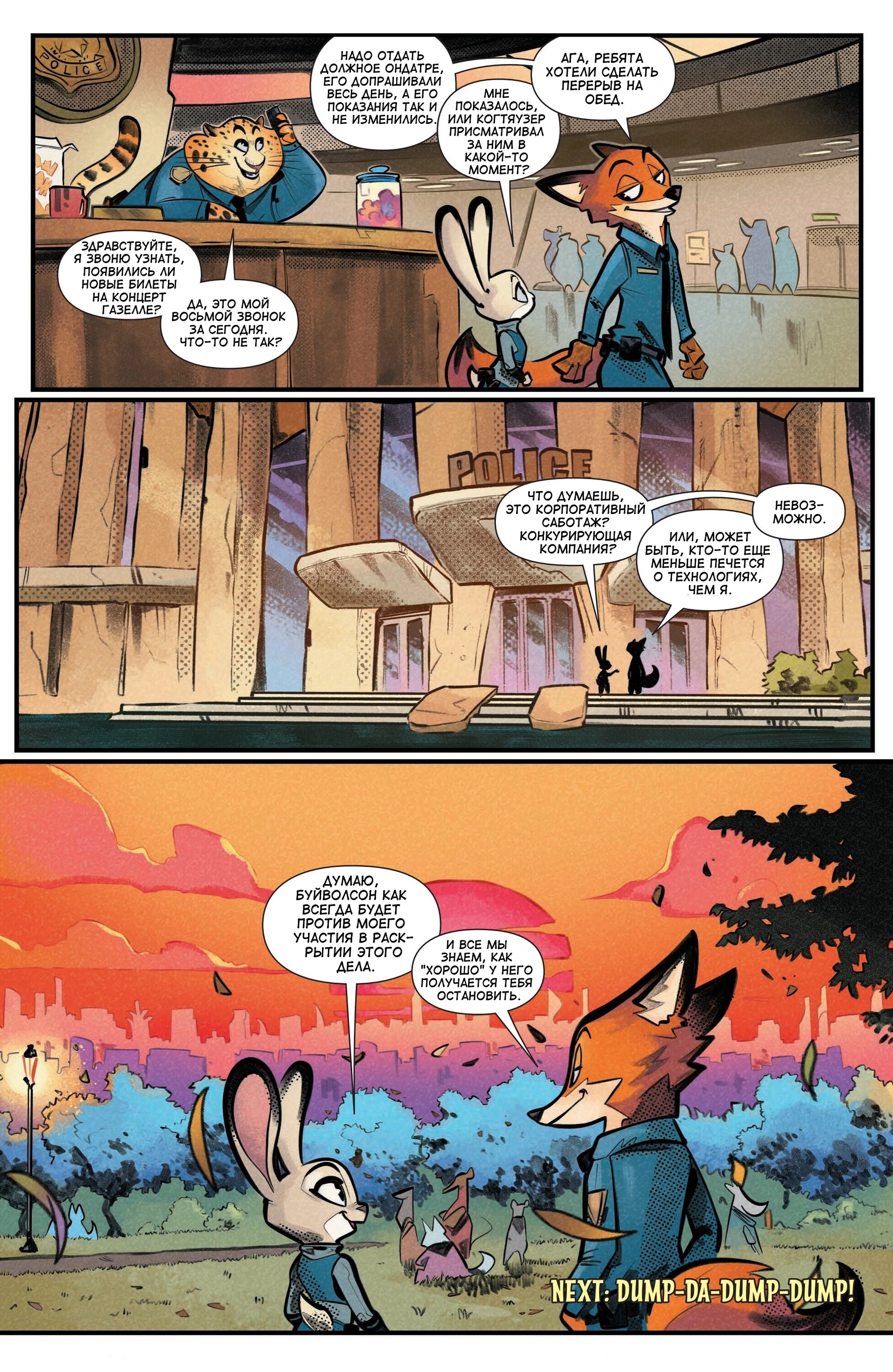 Манга Зверополис - Глава 1 Страница 26