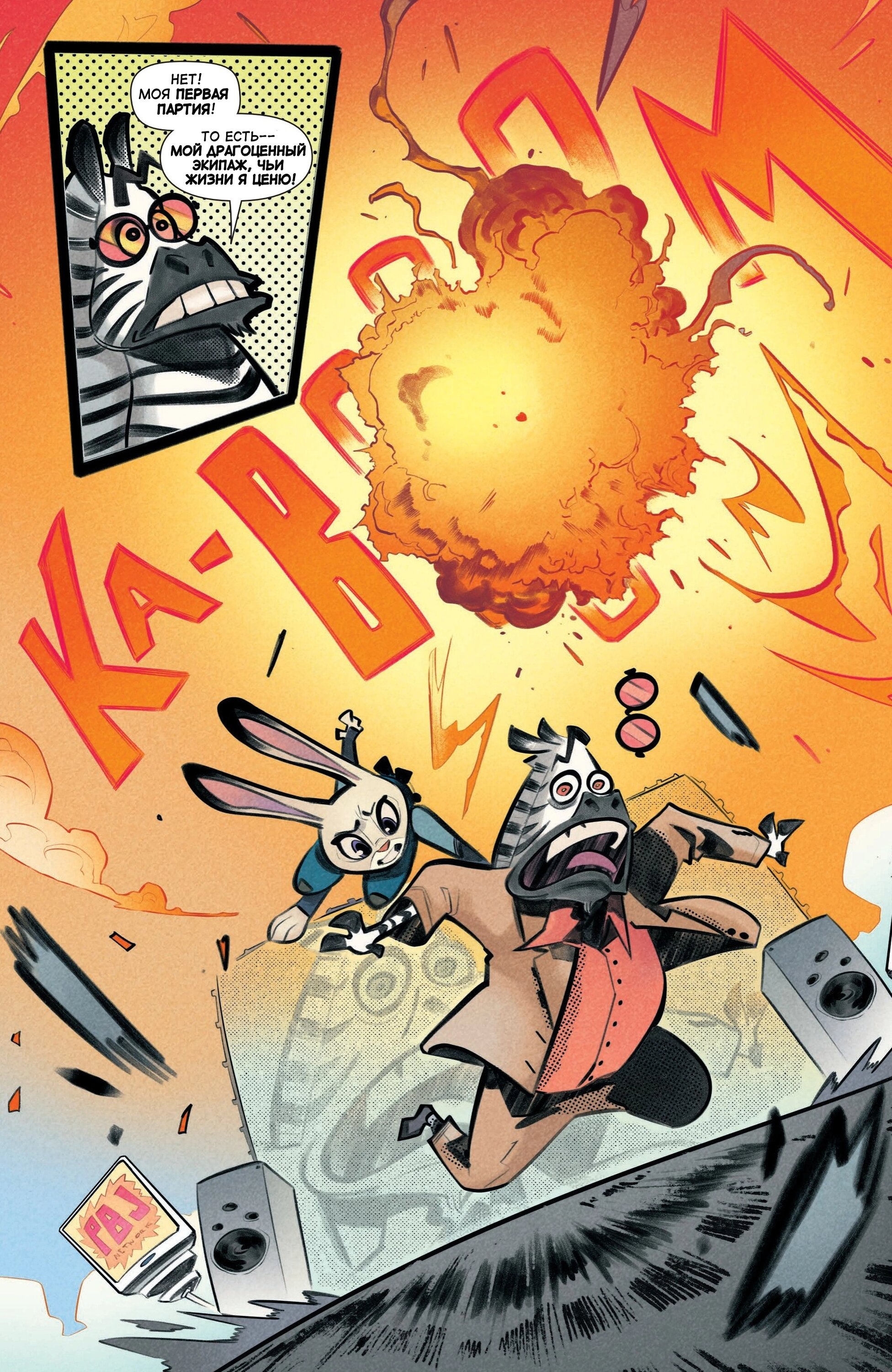 Манга Зверополис - Глава 1 Страница 16