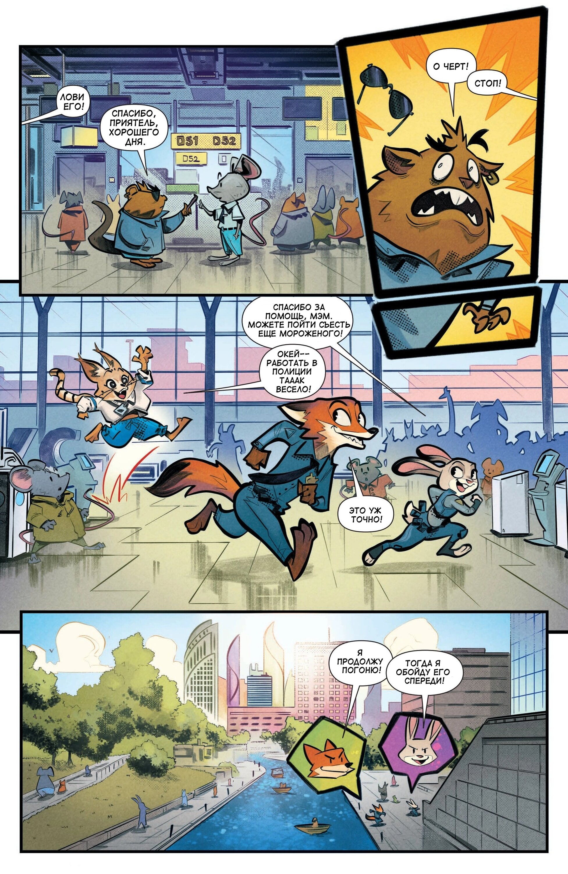 Манга Зверополис - Глава 1 Страница 21