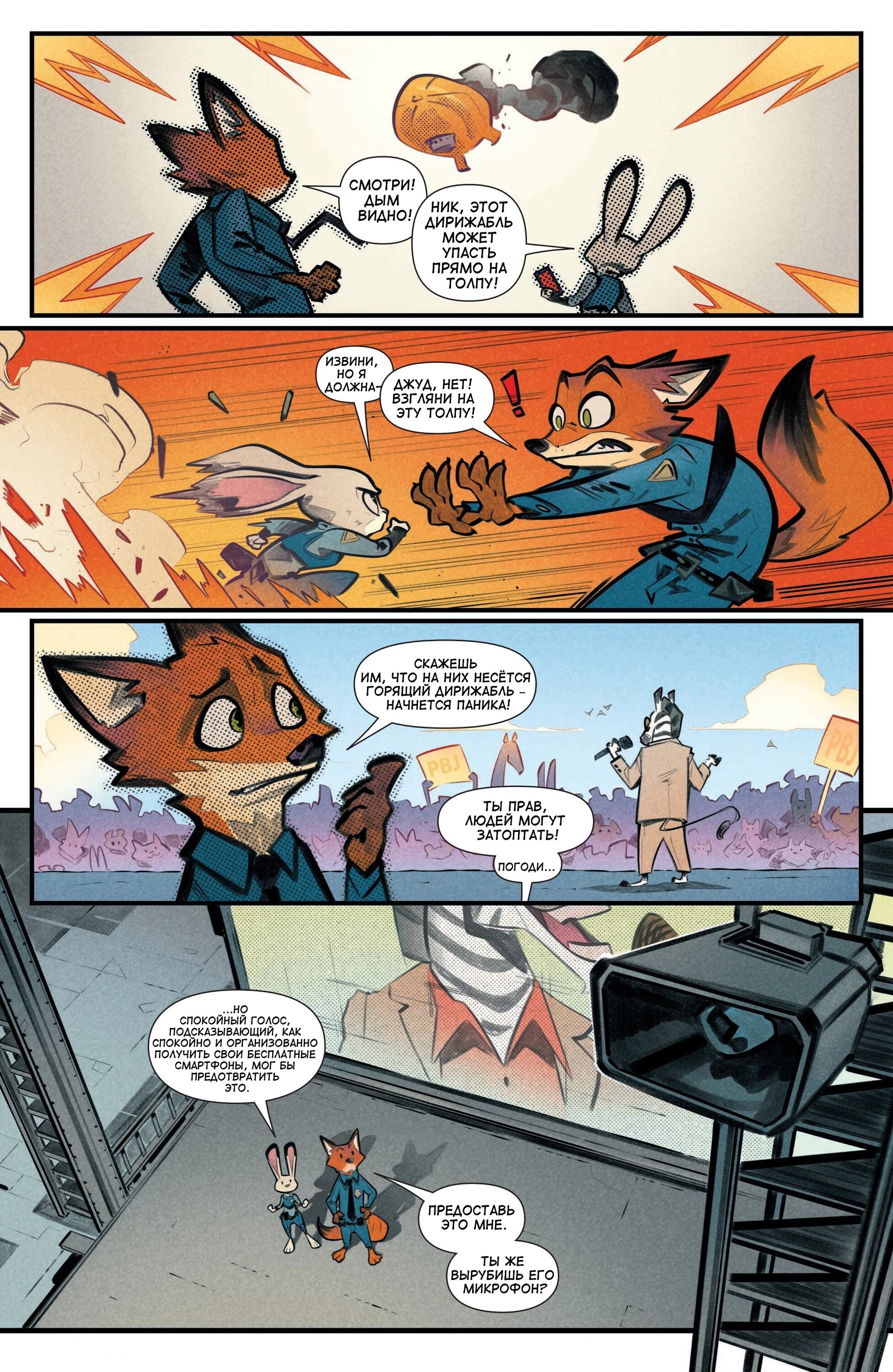 Манга Зверополис - Глава 1 Страница 14