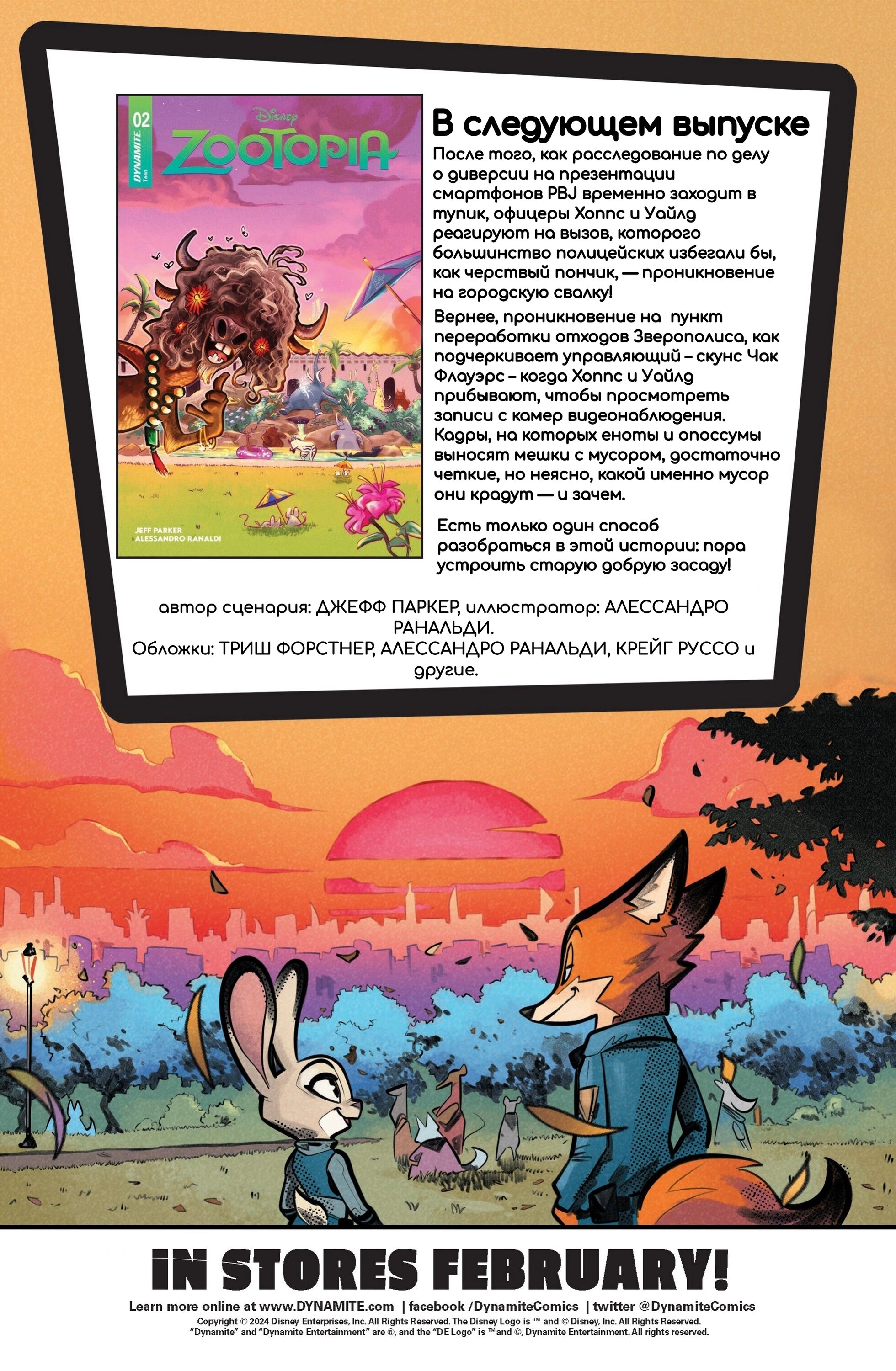 Манга Зверополис - Глава 1 Страница 27