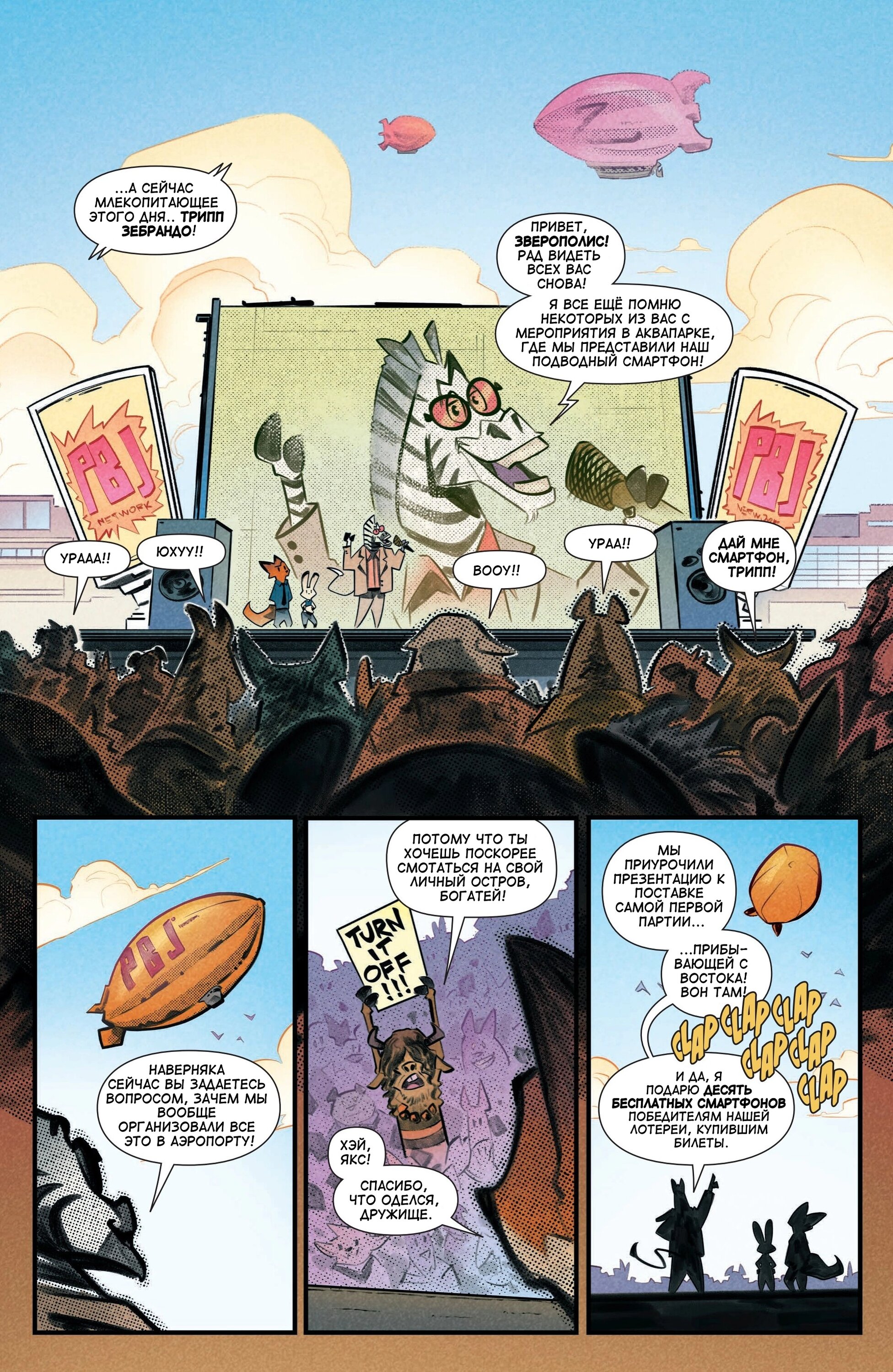 Манга Зверополис - Глава 1 Страница 12