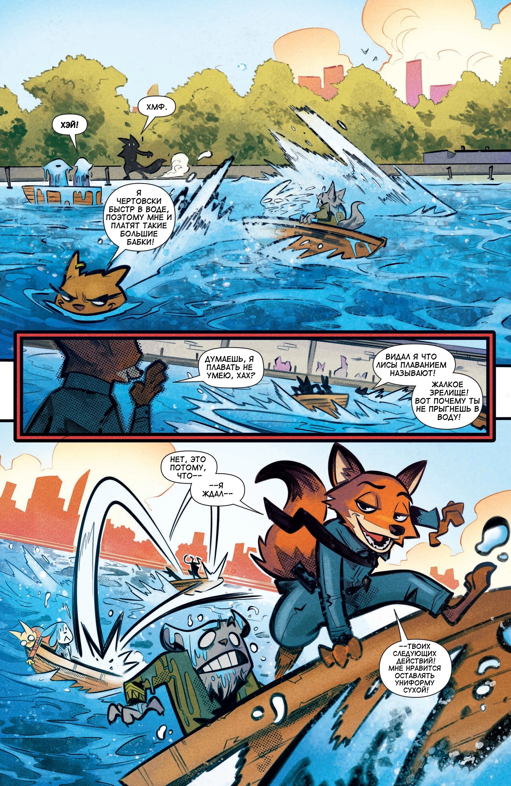 Манга Зверополис - Глава 1 Страница 23