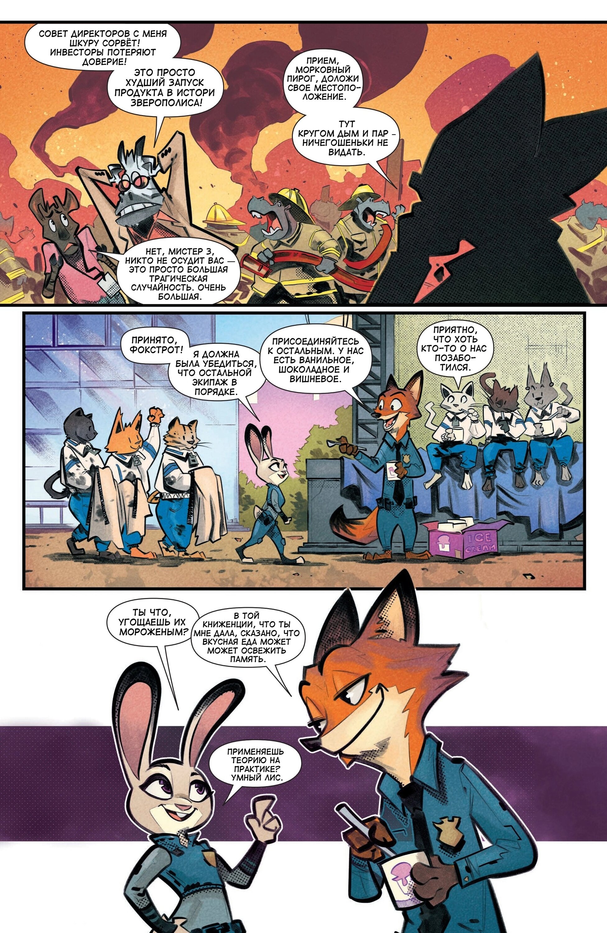 Манга Зверополис - Глава 1 Страница 18