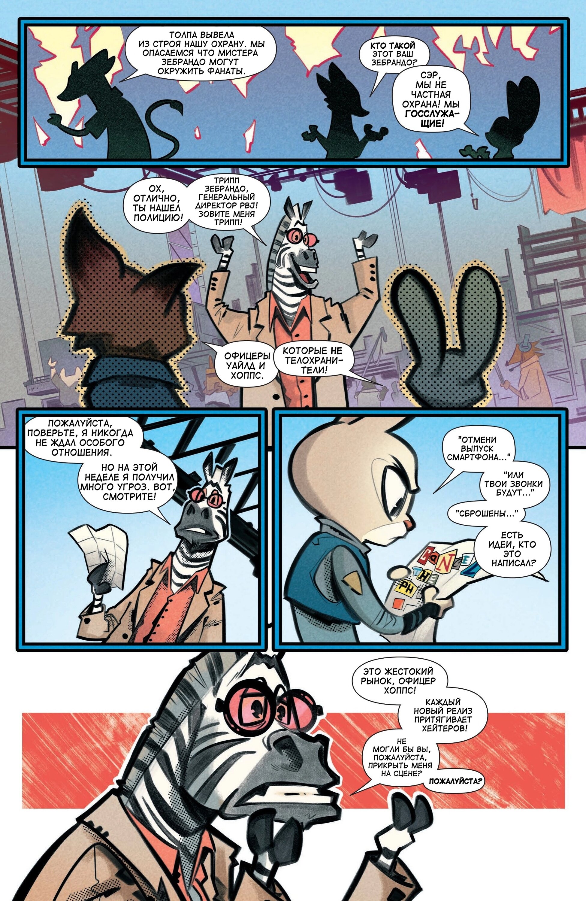 Манга Зверополис - Глава 1 Страница 11
