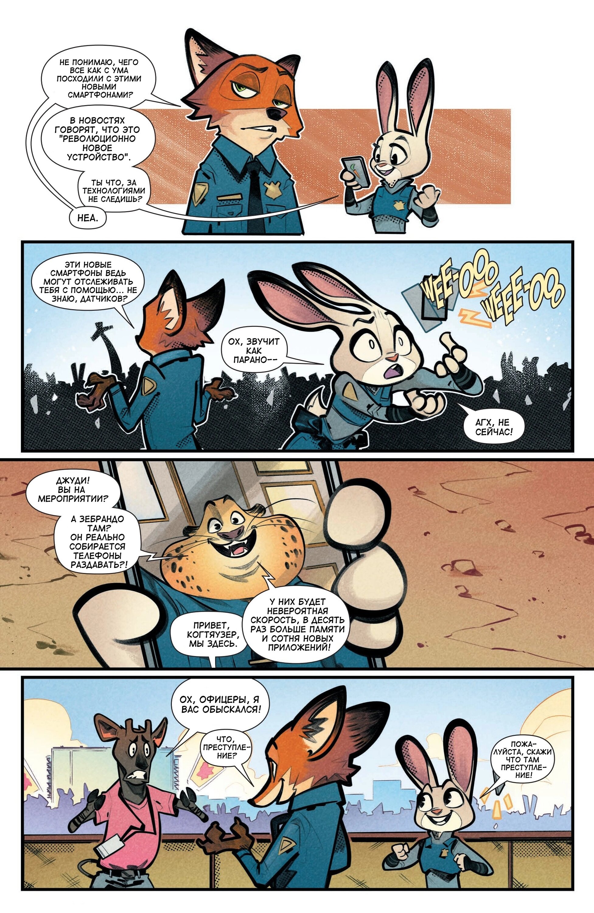 Манга Зверополис - Глава 1 Страница 10