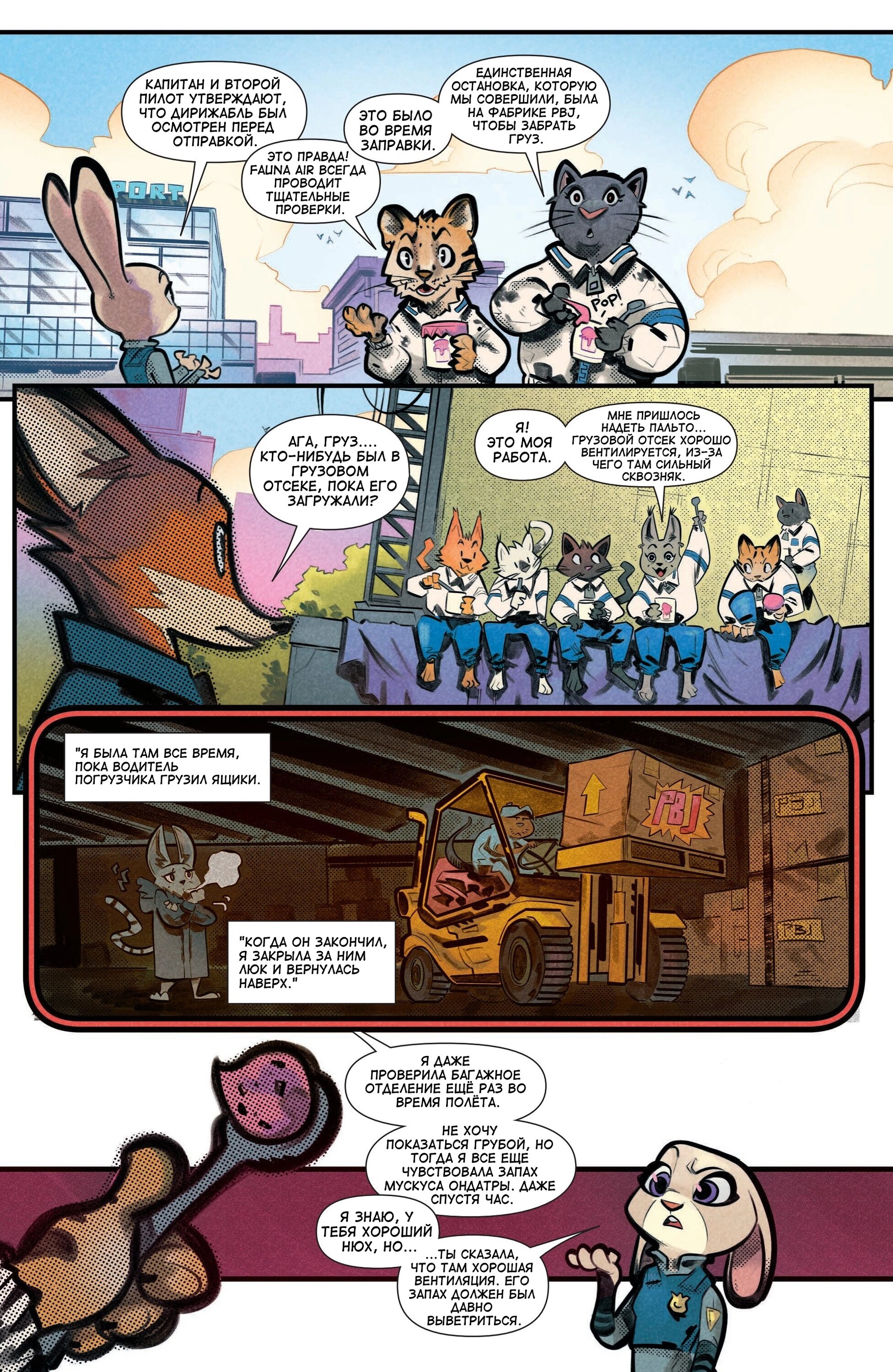 Манга Зверополис - Глава 1 Страница 19