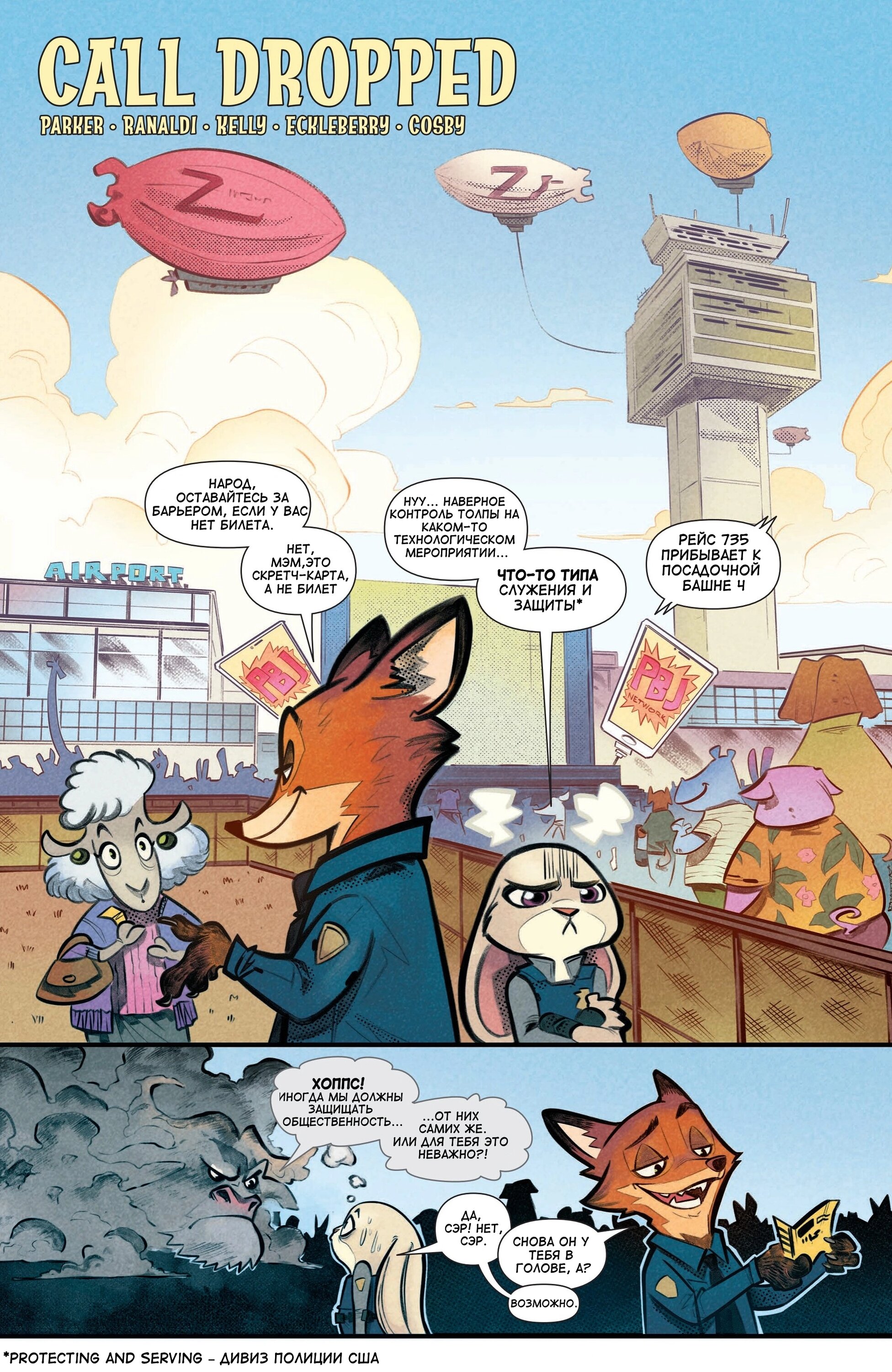 Манга Зверополис - Глава 1 Страница 8