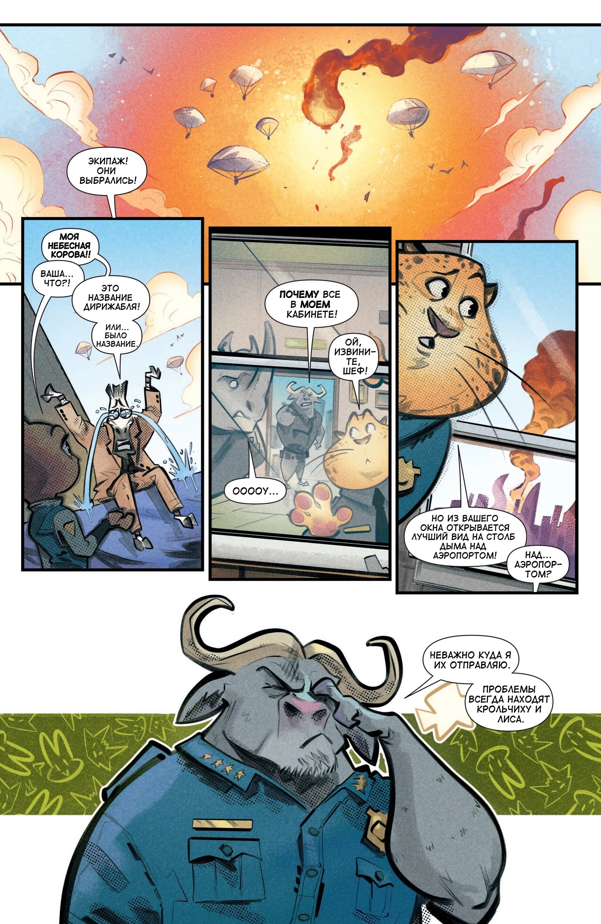 Манга Зверополис - Глава 1 Страница 17