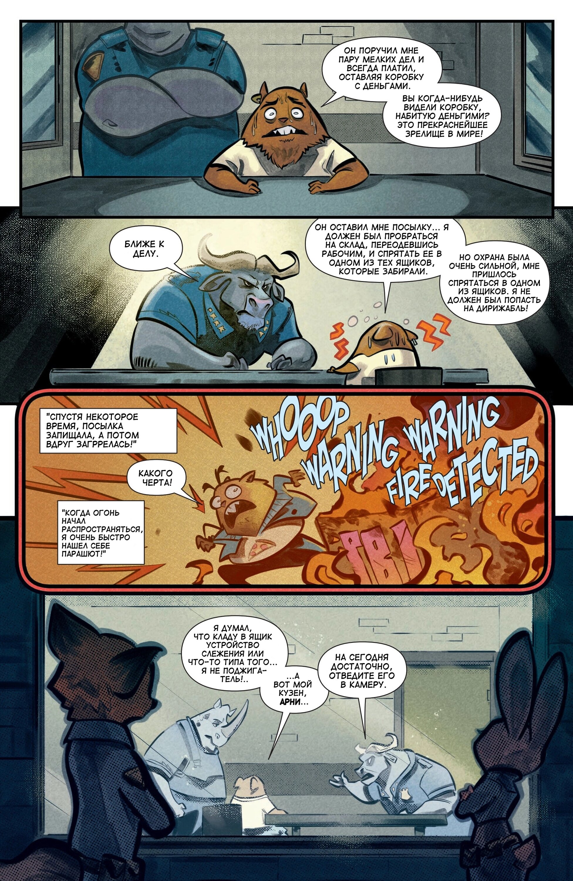 Манга Зверополис - Глава 1 Страница 25