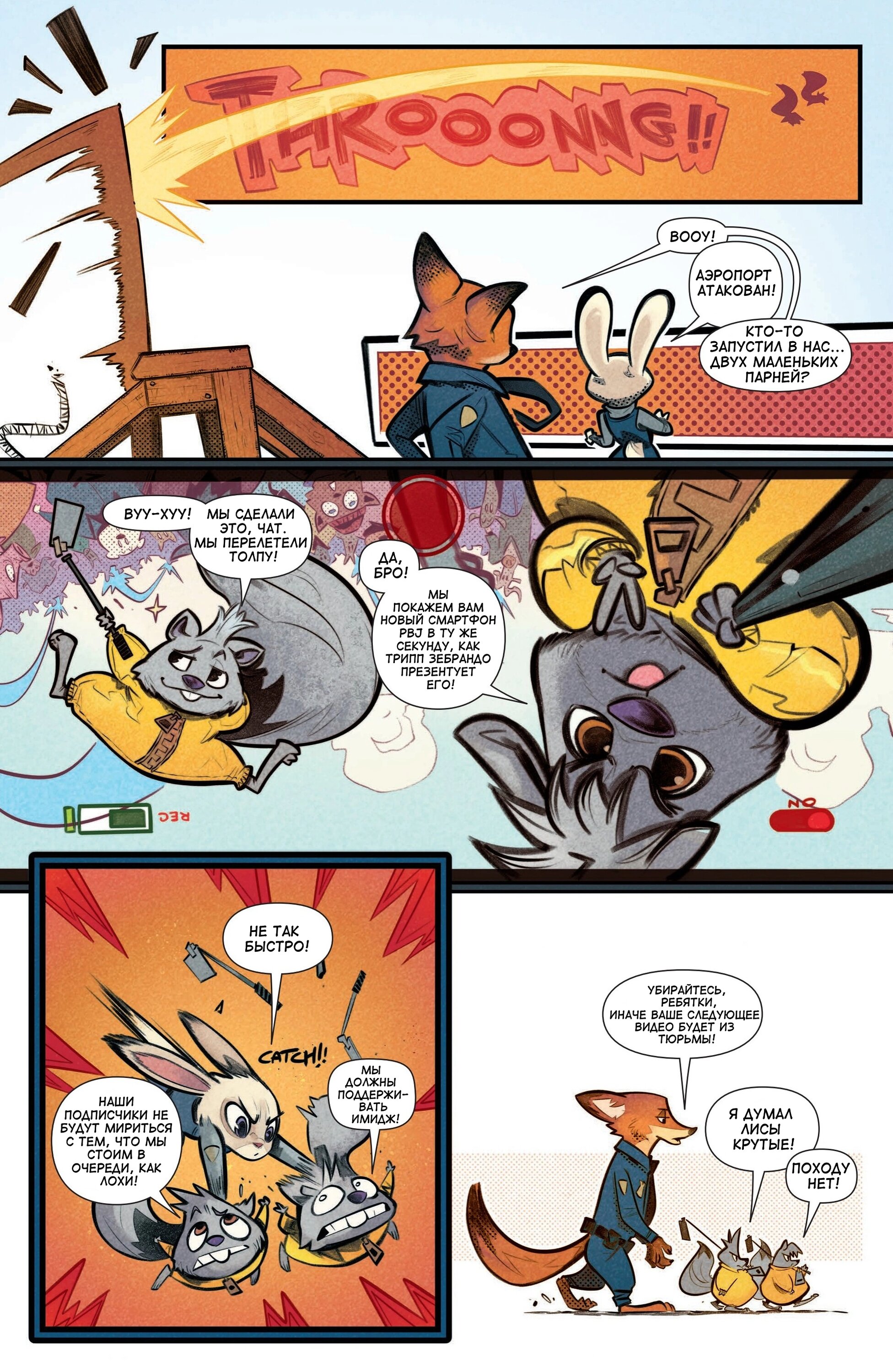 Манга Зверополис - Глава 1 Страница 9