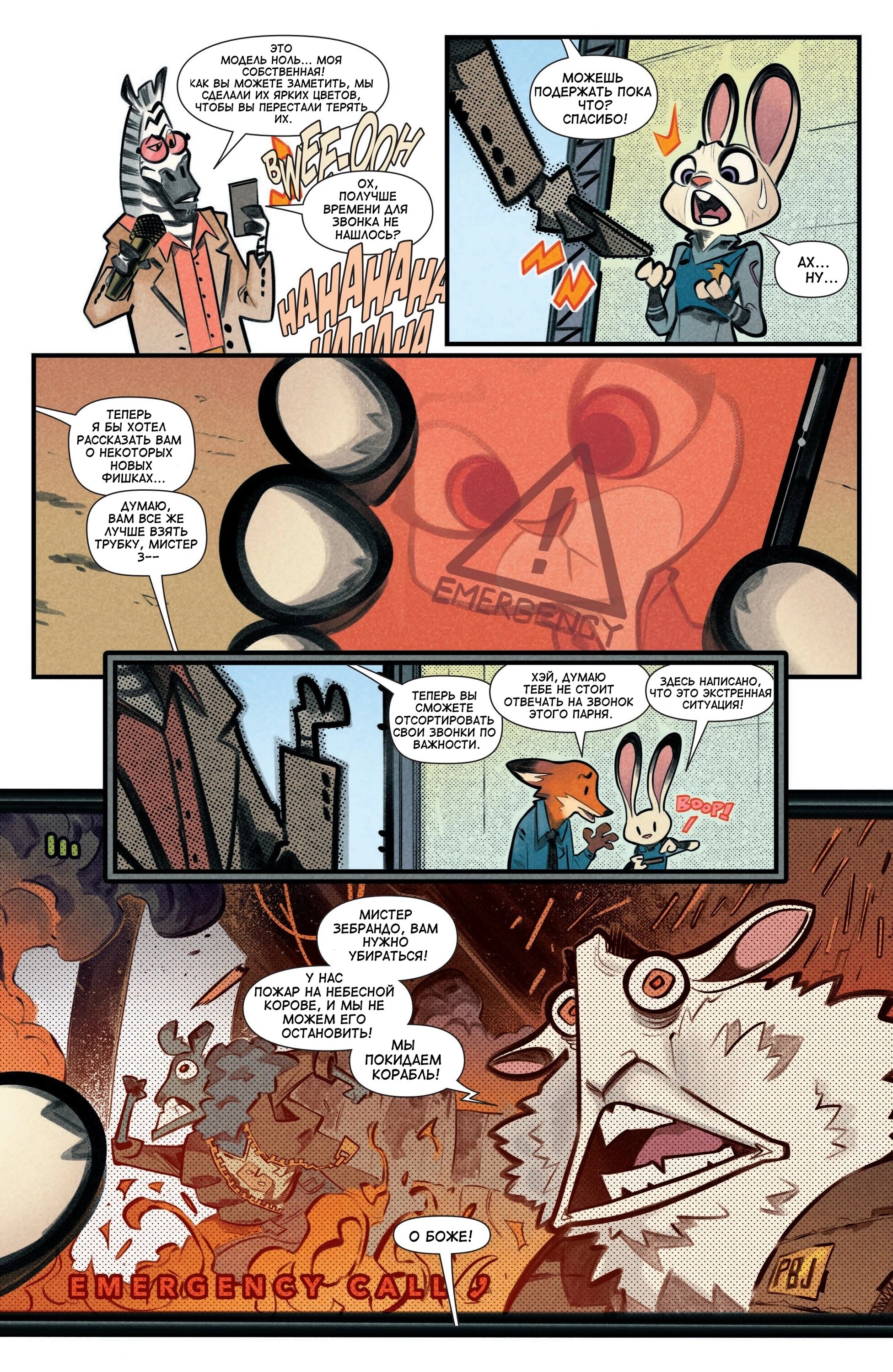 Манга Зверополис - Глава 1 Страница 13