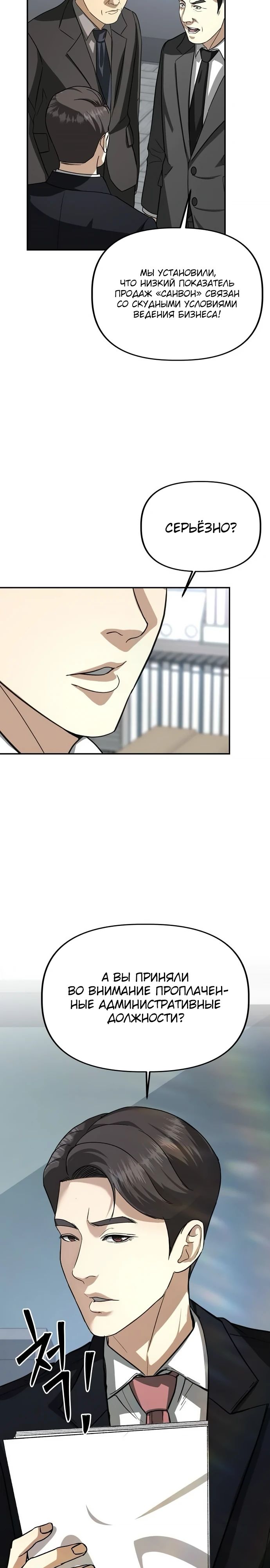 Манга Министерство стратегии и финансов - Глава 26 Страница 9