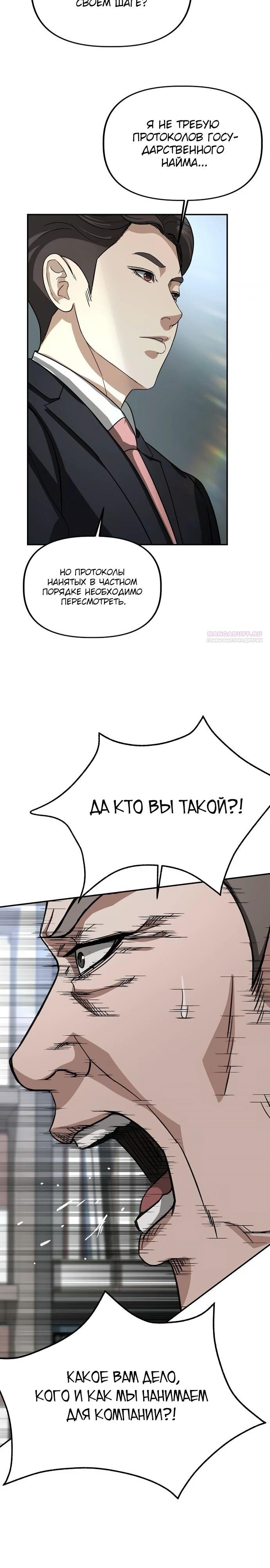 Манга Министерство стратегии и финансов - Глава 26 Страница 14