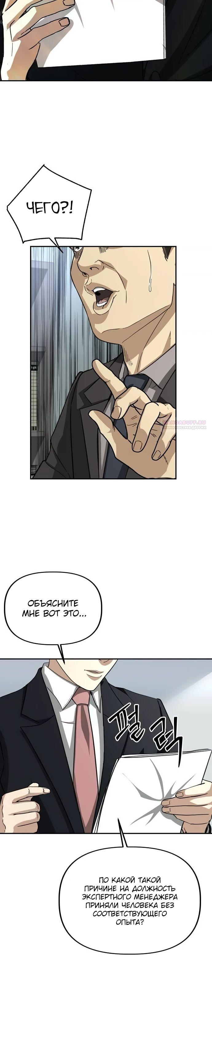 Манга Министерство стратегии и финансов - Глава 26 Страница 10