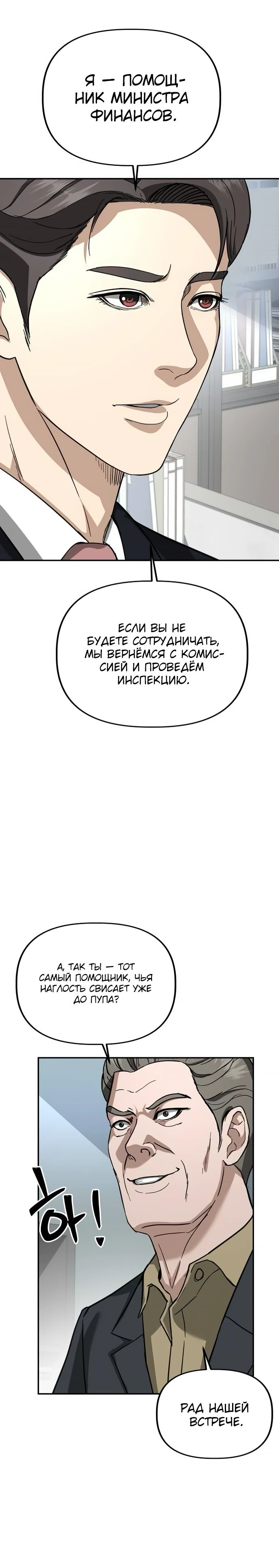 Манга Министерство стратегии и финансов - Глава 26 Страница 15