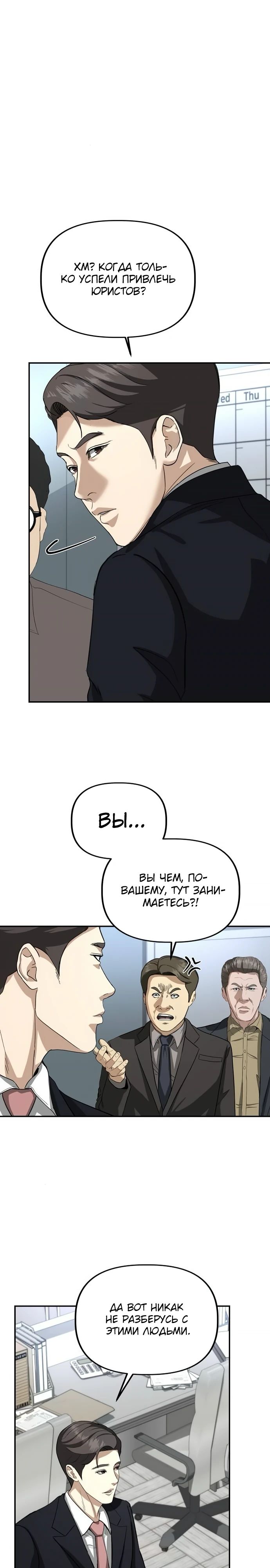 Манга Министерство стратегии и финансов - Глава 26 Страница 7