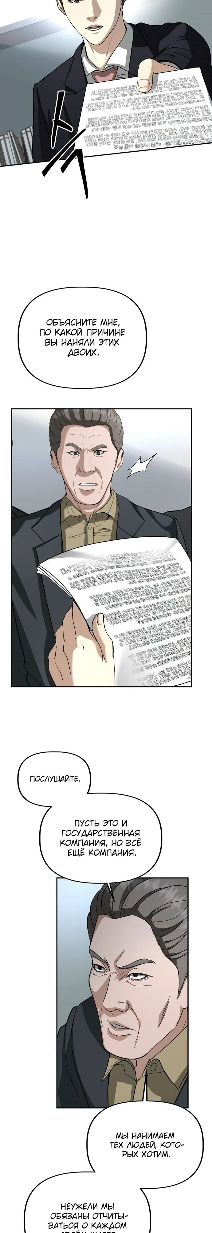 Манга Министерство стратегии и финансов - Глава 26 Страница 13