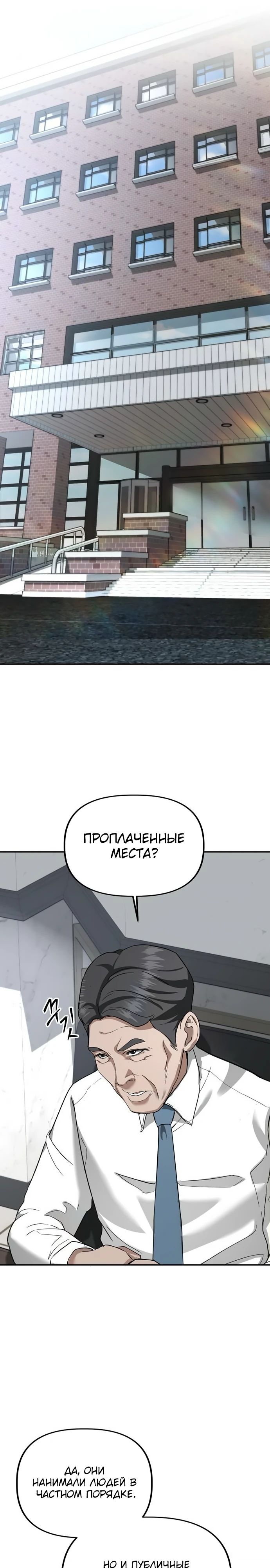 Манга Министерство стратегии и финансов - Глава 26 Страница 21